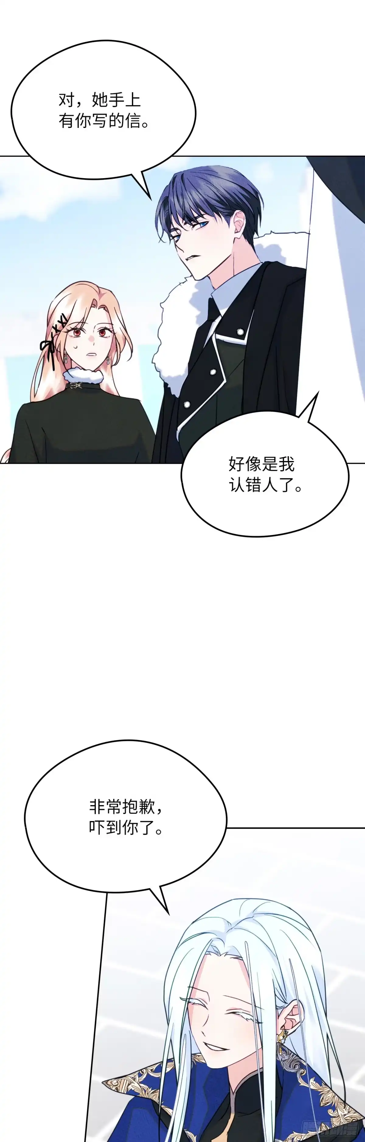 男主，我们不是好朋友吗？ 第71话-小说女主艾妮尔 第6页