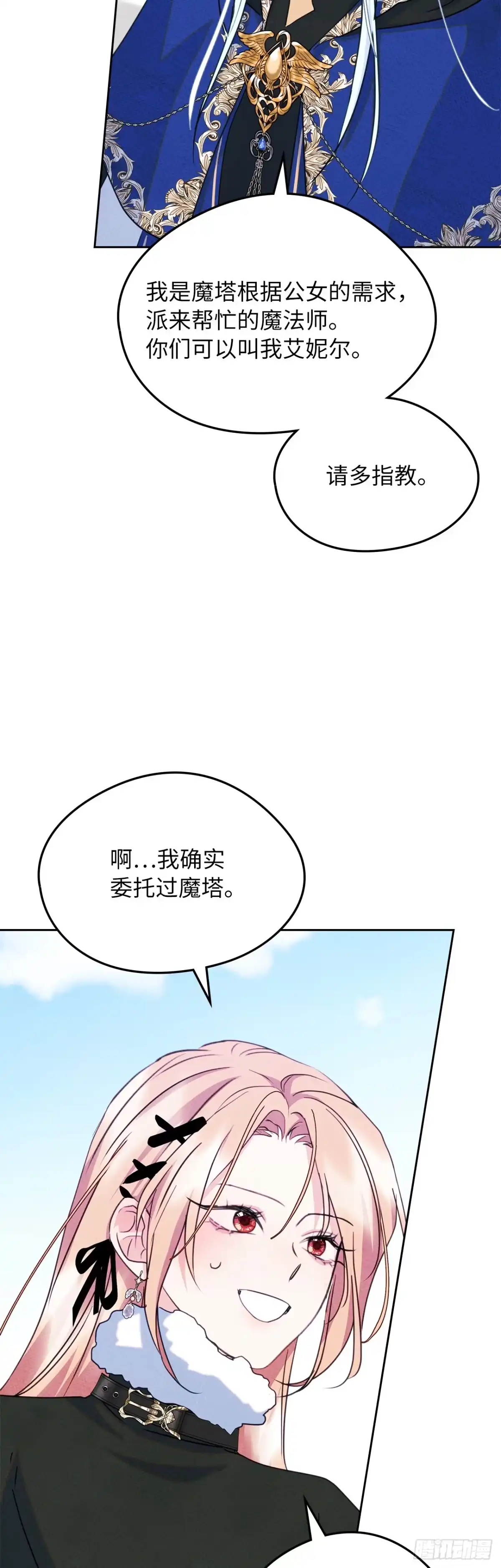 男主，我们不是好朋友吗？ 第71话-小说女主艾妮尔 第7页