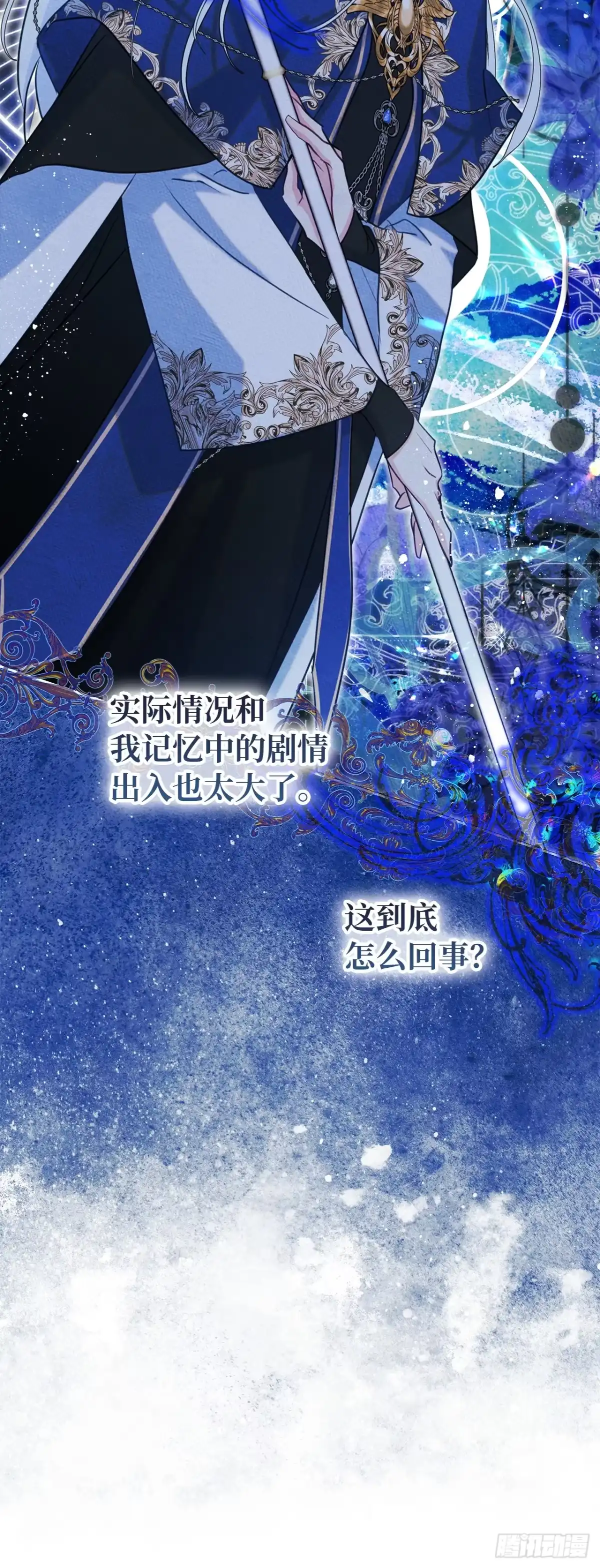 男主，我们不是好朋友吗？ 第71话-小说女主艾妮尔 第9页