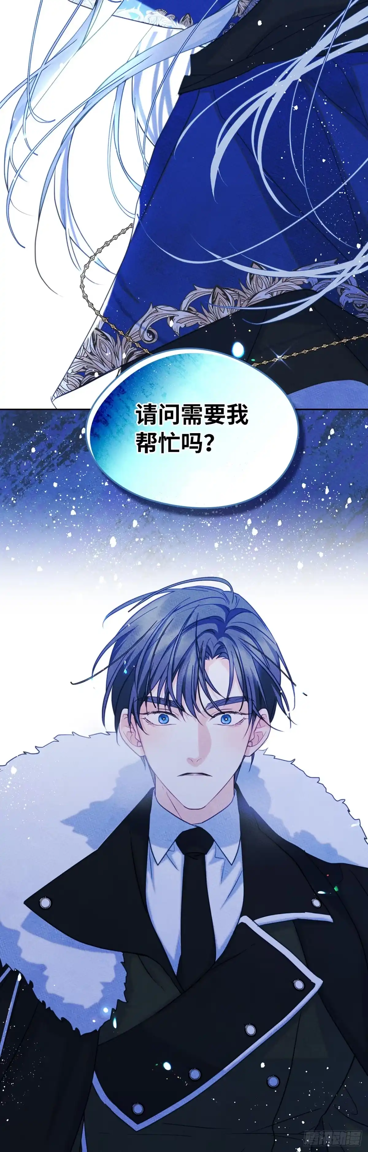 男主，我们不是好朋友吗？ 第72话-闪现回家 第2页