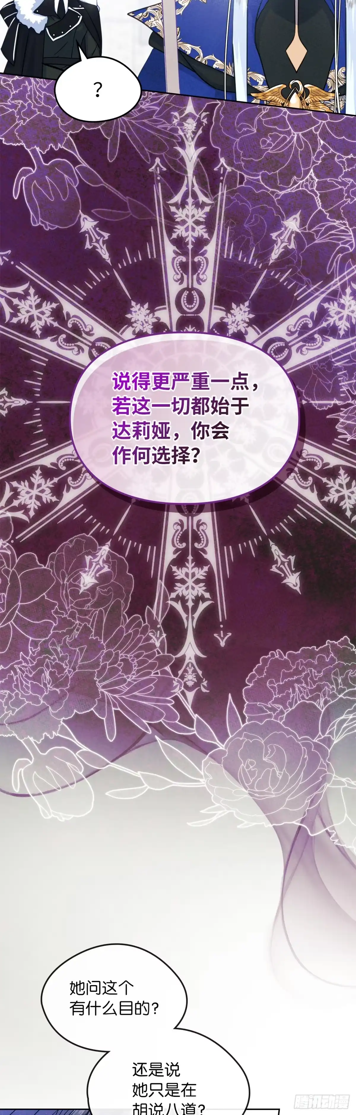 男主，我们不是好朋友吗？ 第72话-闪现回家 第20页