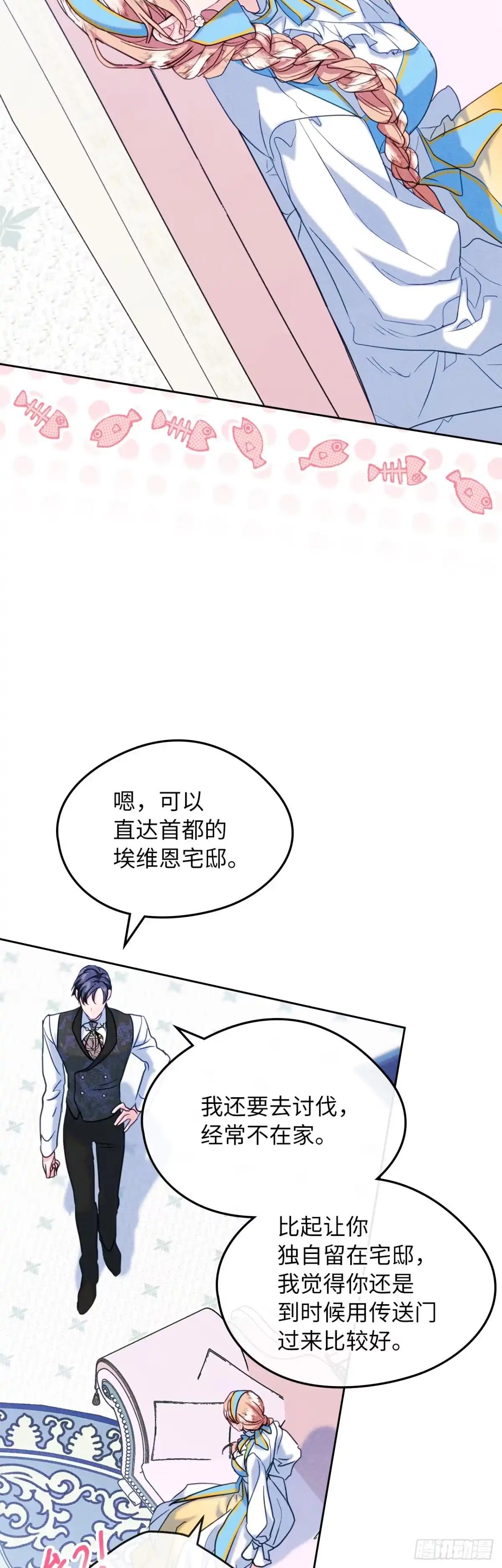 男主，我们不是好朋友吗？ 第72话-闪现回家 第29页