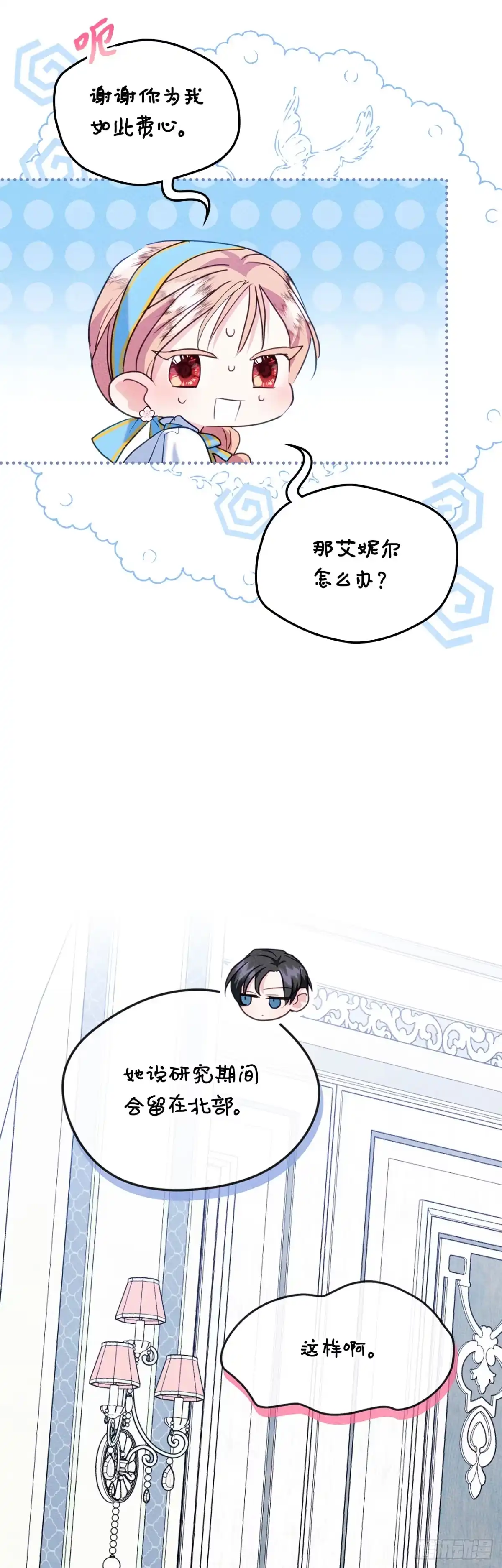 男主，我们不是好朋友吗？ 第72话-闪现回家 第31页