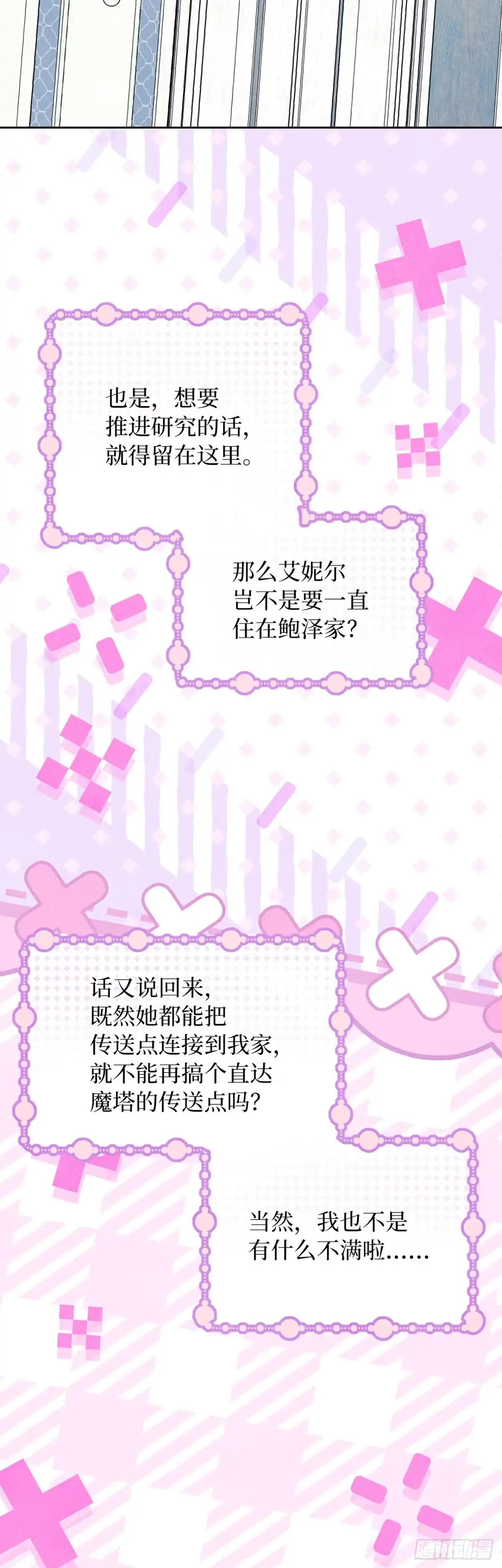男主，我们不是好朋友吗？ 第72话-闪现回家 第32页