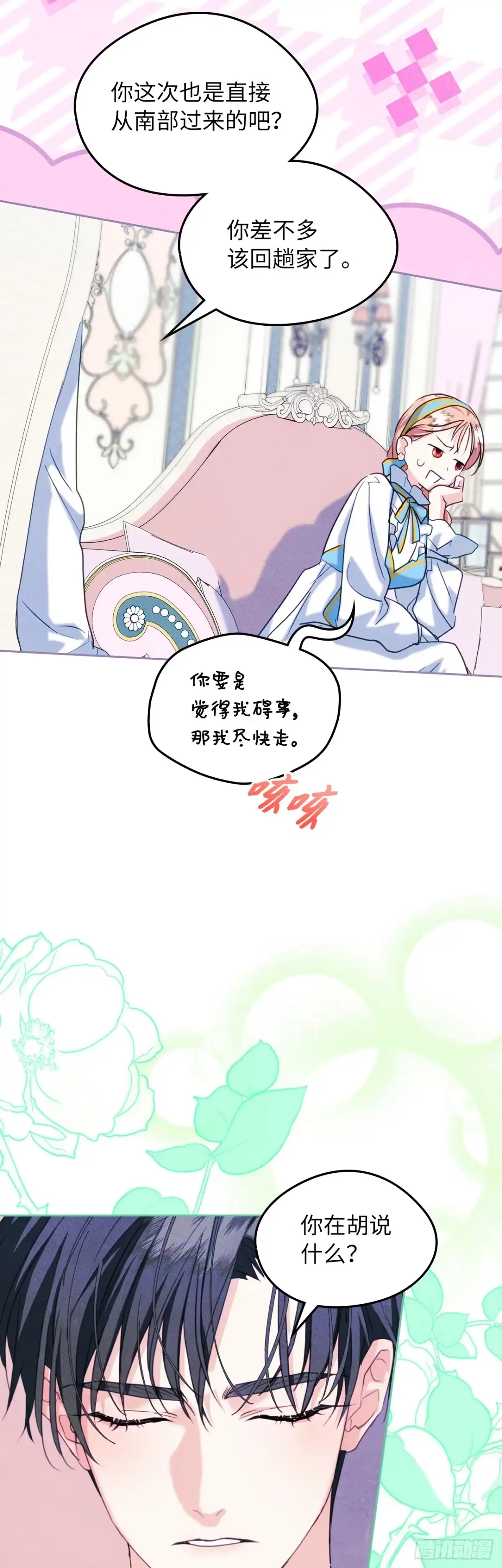 男主，我们不是好朋友吗？ 第72话-闪现回家 第33页