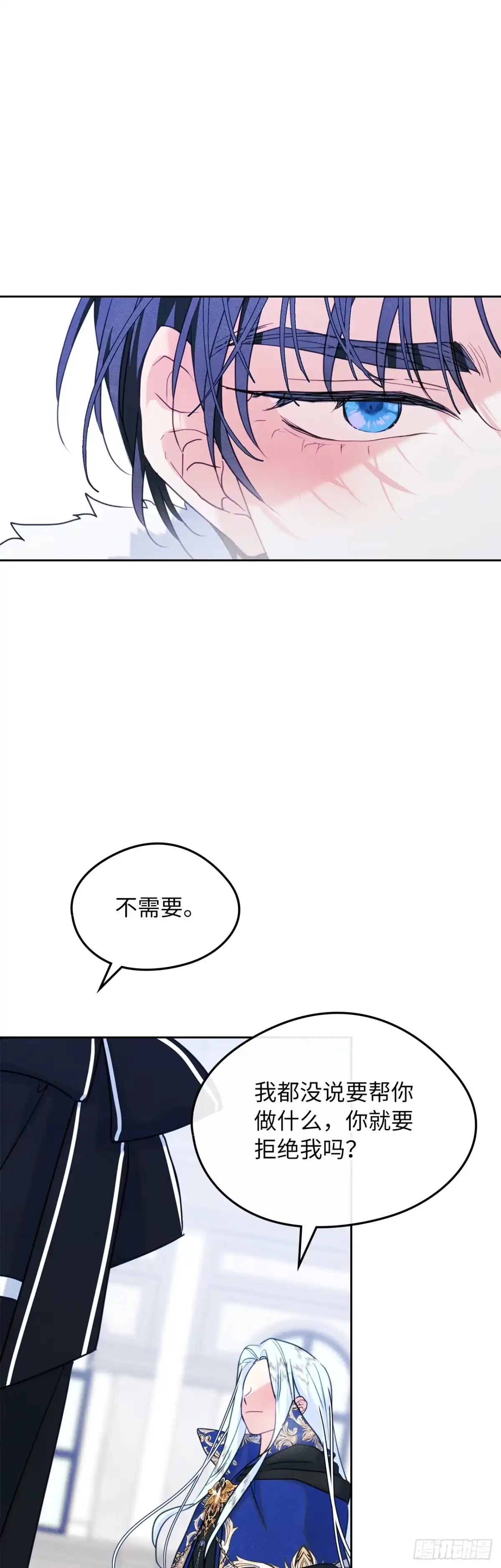 男主，我们不是好朋友吗？ 第72话-闪现回家 第5页
