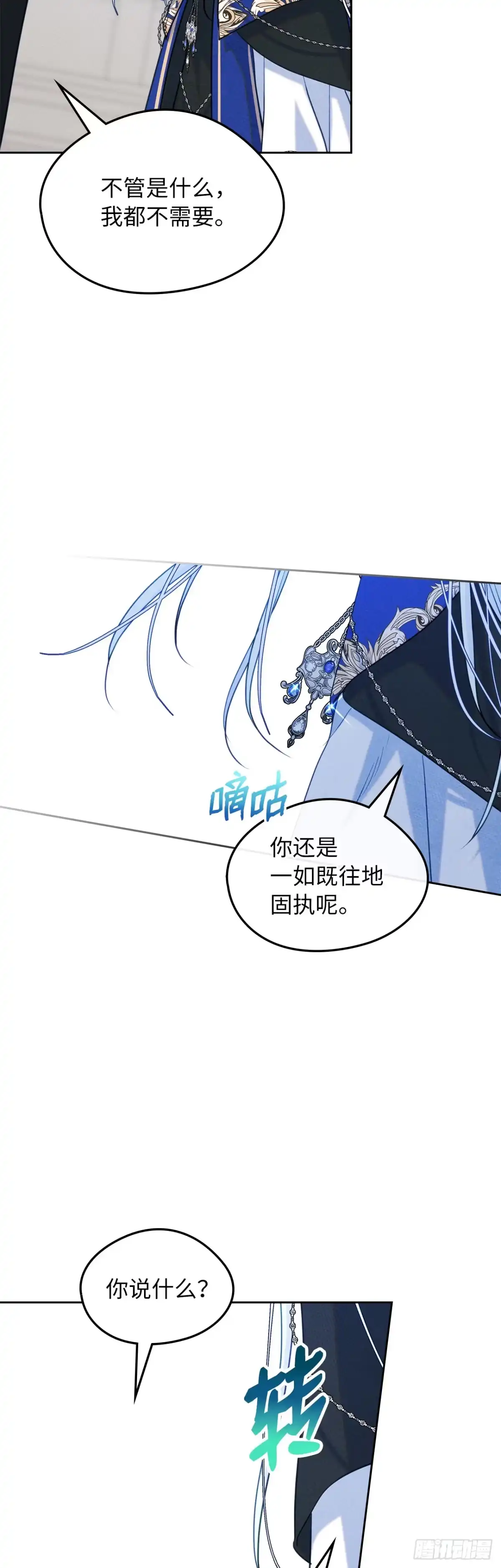 男主，我们不是好朋友吗？ 第72话-闪现回家 第6页