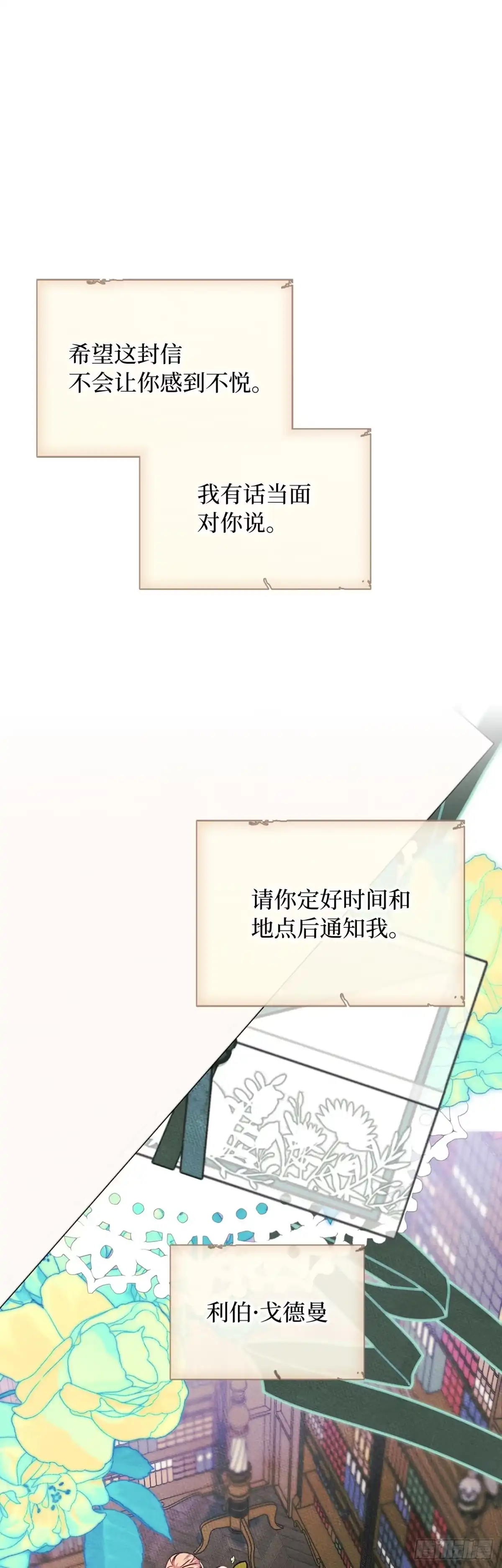 男主，我们不是好朋友吗？ 第73话-明确心意 第1页