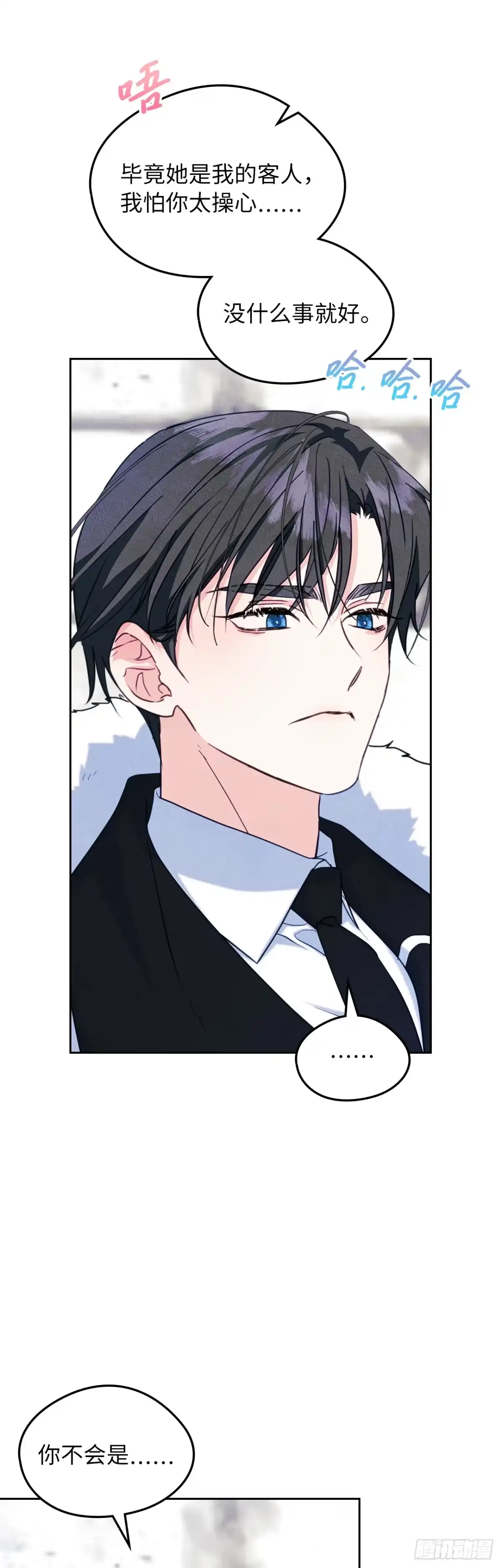 男主，我们不是好朋友吗？ 第73话-明确心意 第13页