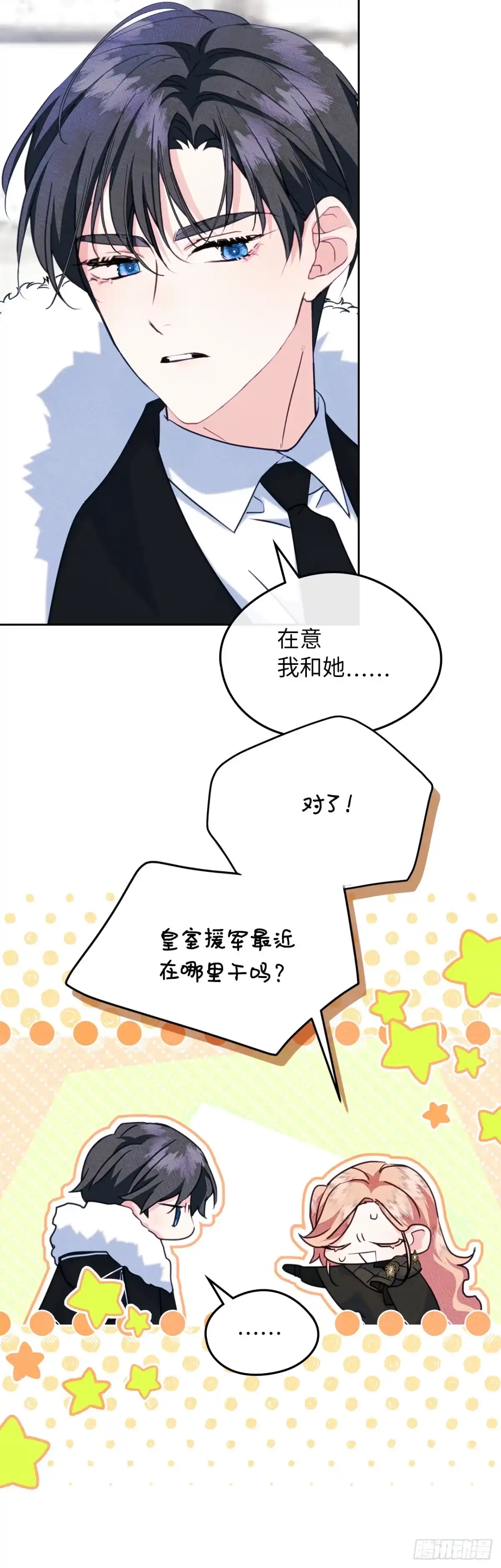 男主，我们不是好朋友吗？ 第73话-明确心意 第14页
