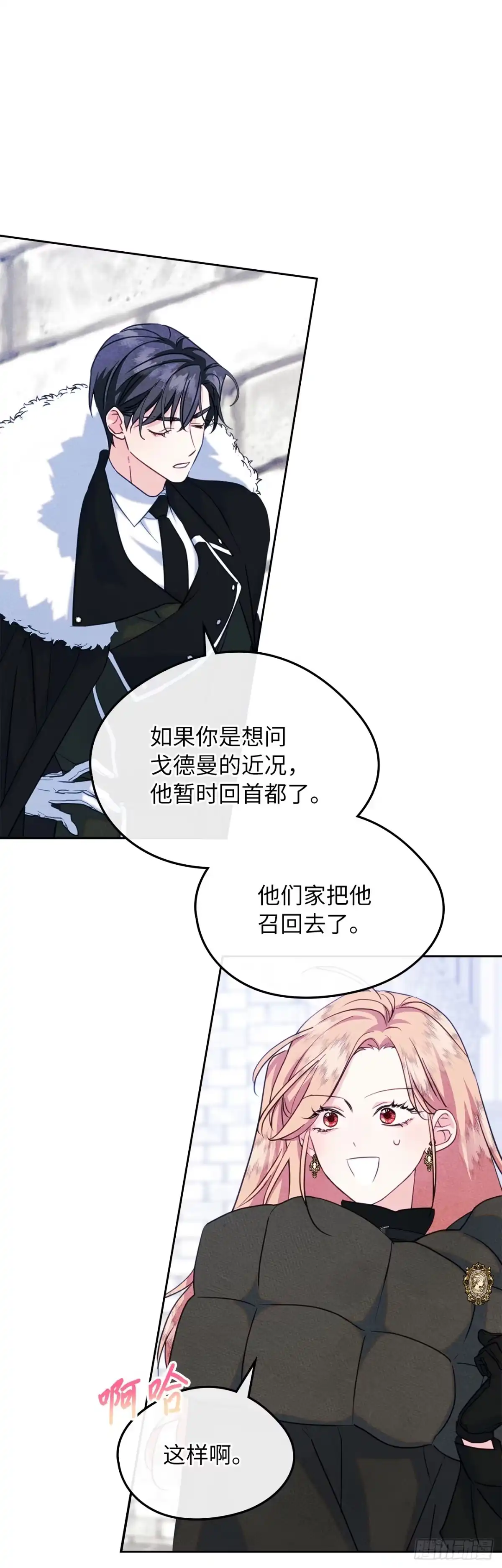 男主，我们不是好朋友吗？ 第73话-明确心意 第15页