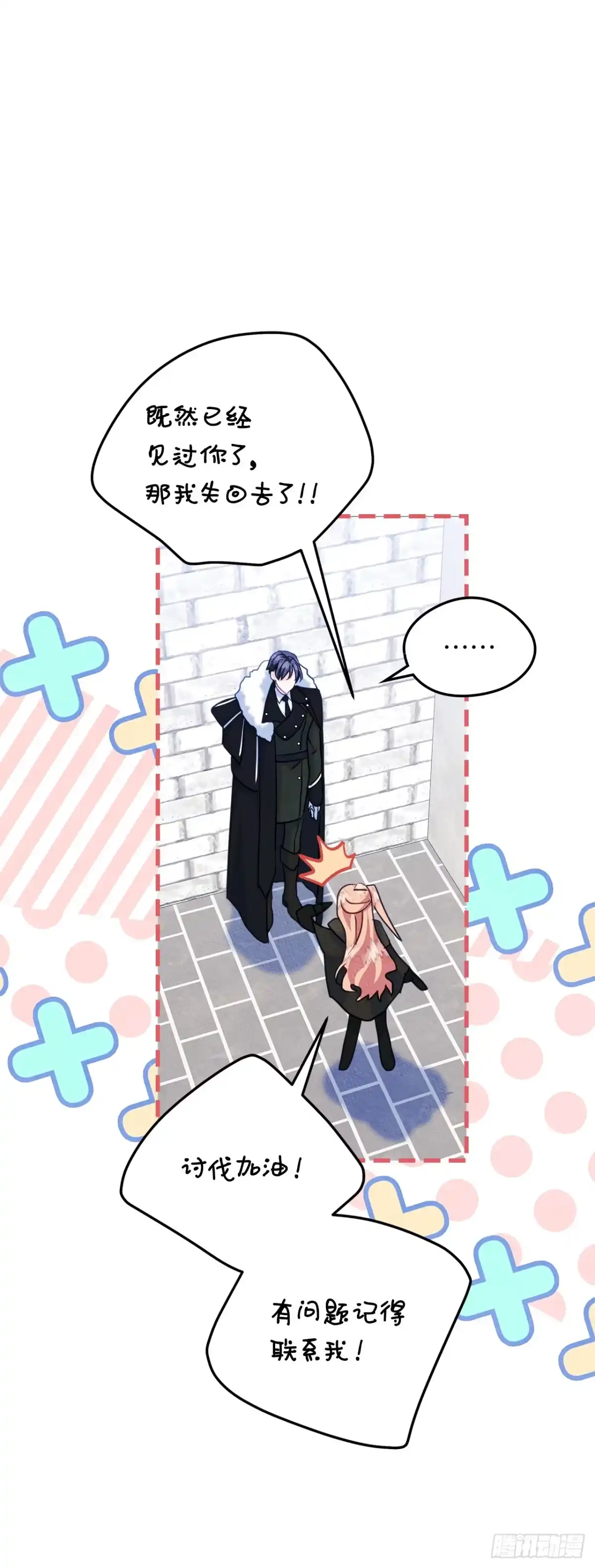 男主，我们不是好朋友吗？ 第73话-明确心意 第16页