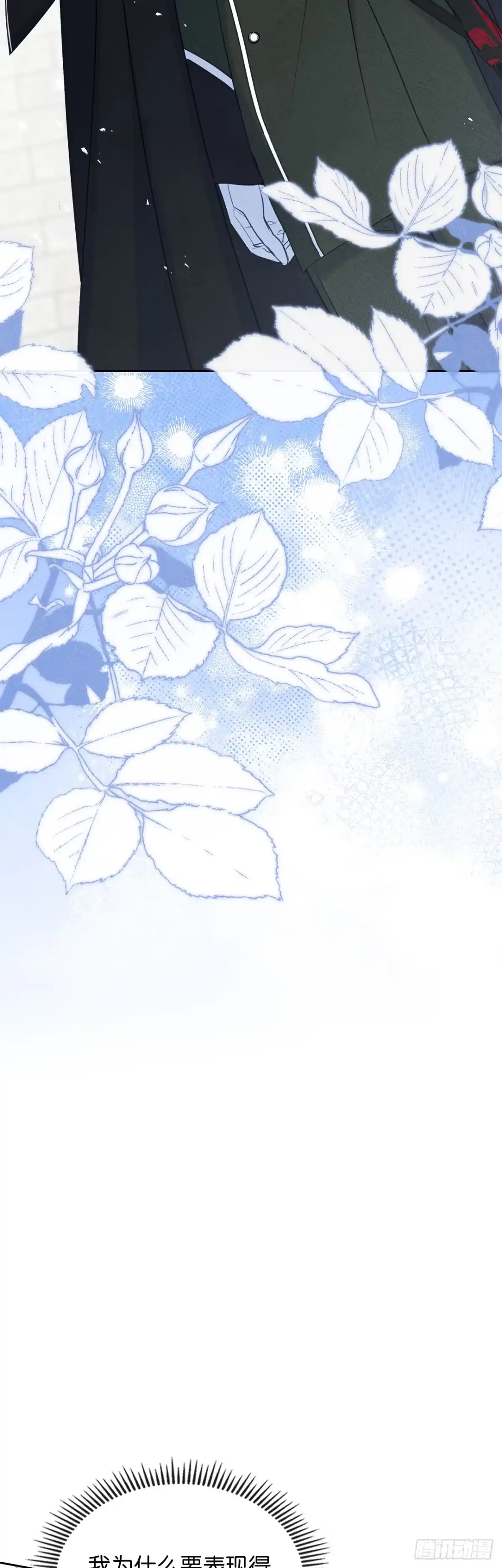 男主，我们不是好朋友吗？ 第73话-明确心意 第18页