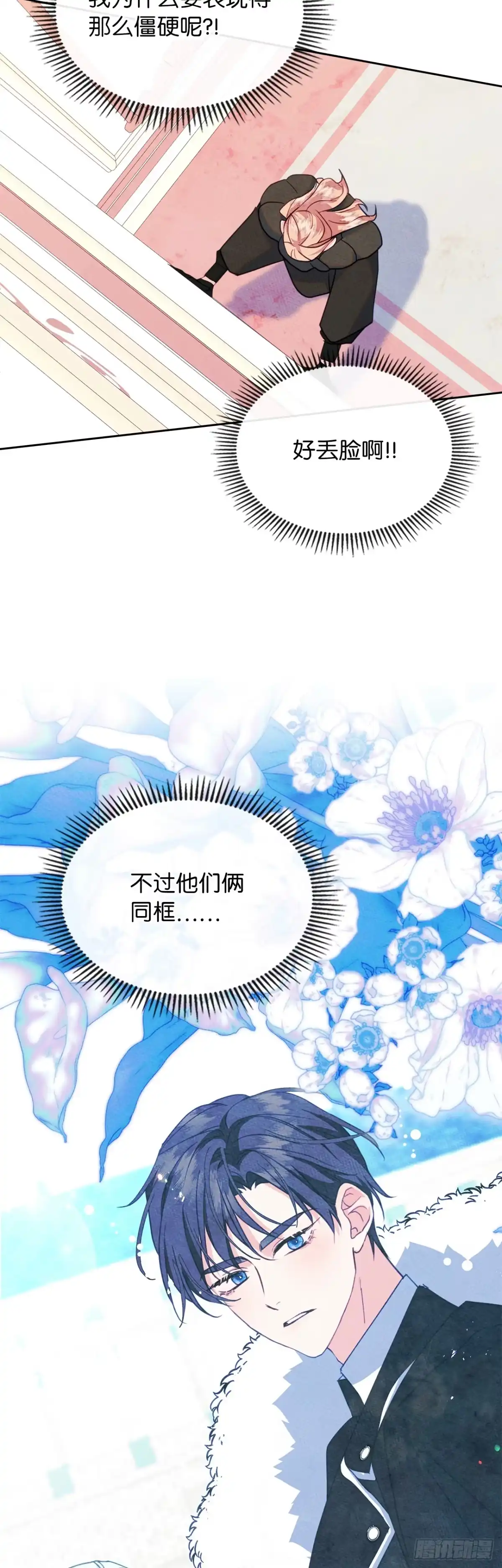 男主，我们不是好朋友吗？ 第73话-明确心意 第19页