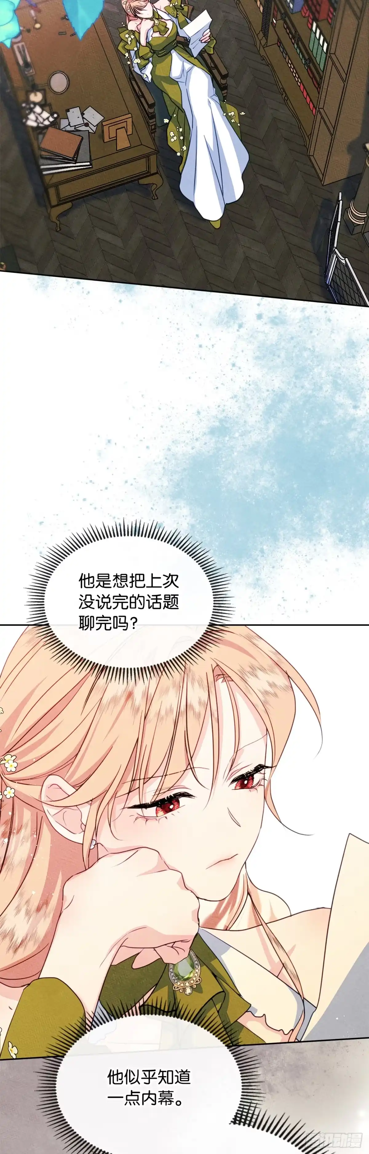 男主，我们不是好朋友吗？ 第73话-明确心意 第2页