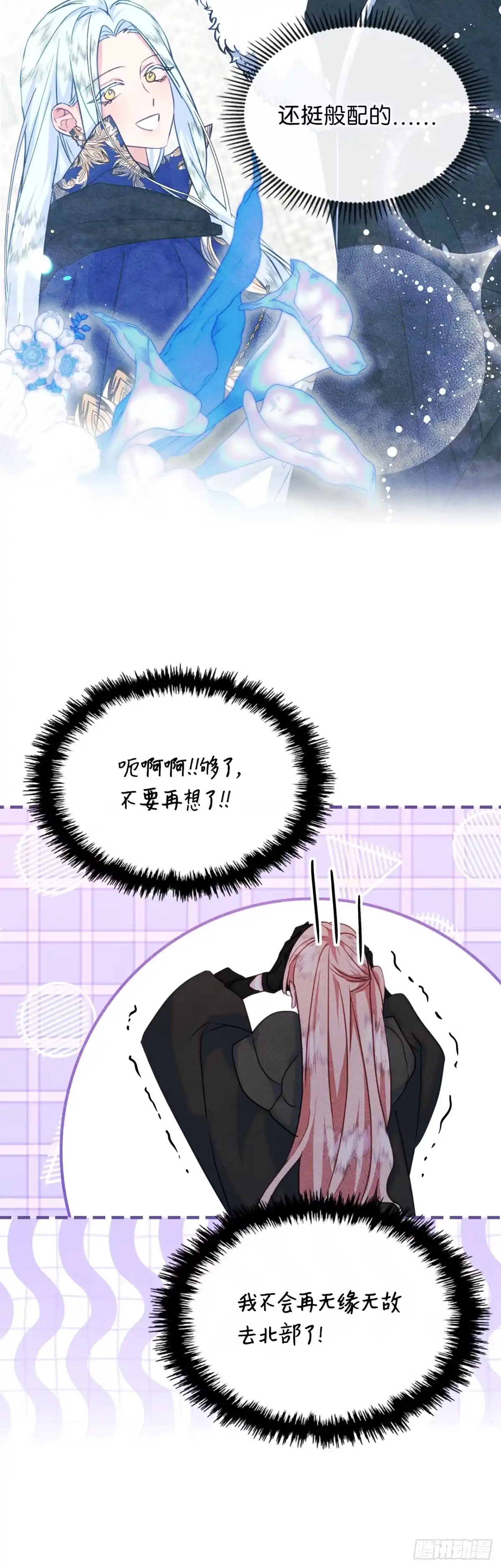 男主，我们不是好朋友吗？ 第73话-明确心意 第20页