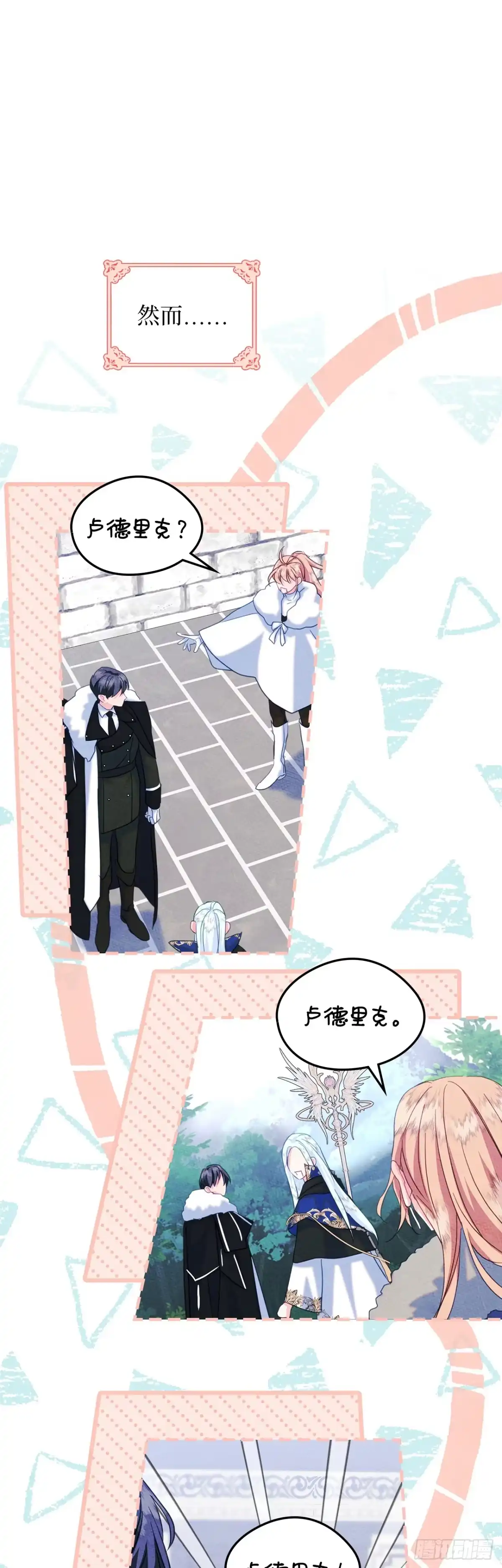 男主，我们不是好朋友吗？ 第73话-明确心意 第21页