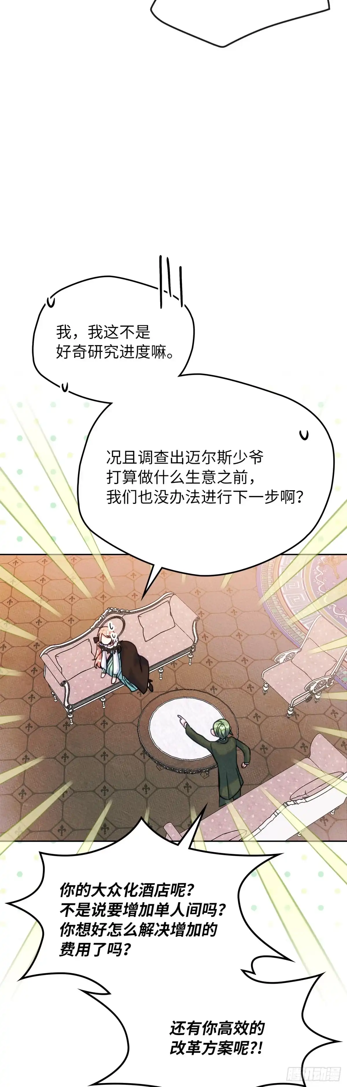 男主，我们不是好朋友吗？ 第73话-明确心意 第25页