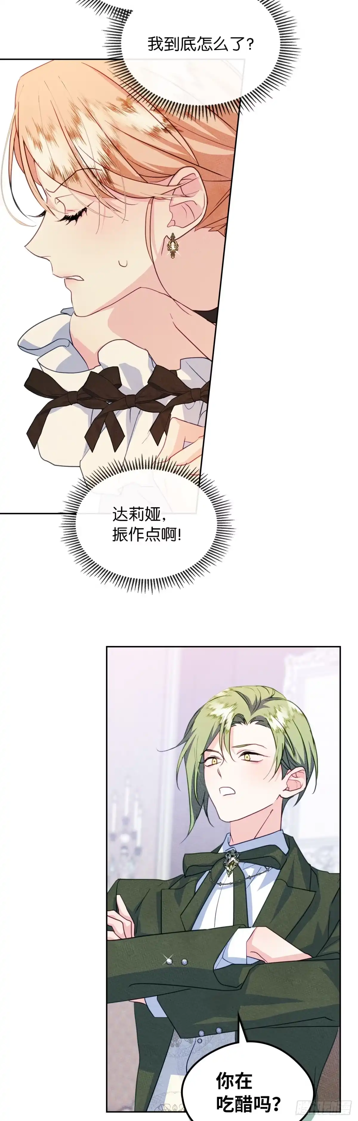 男主，我们不是好朋友吗？ 第73话-明确心意 第28页