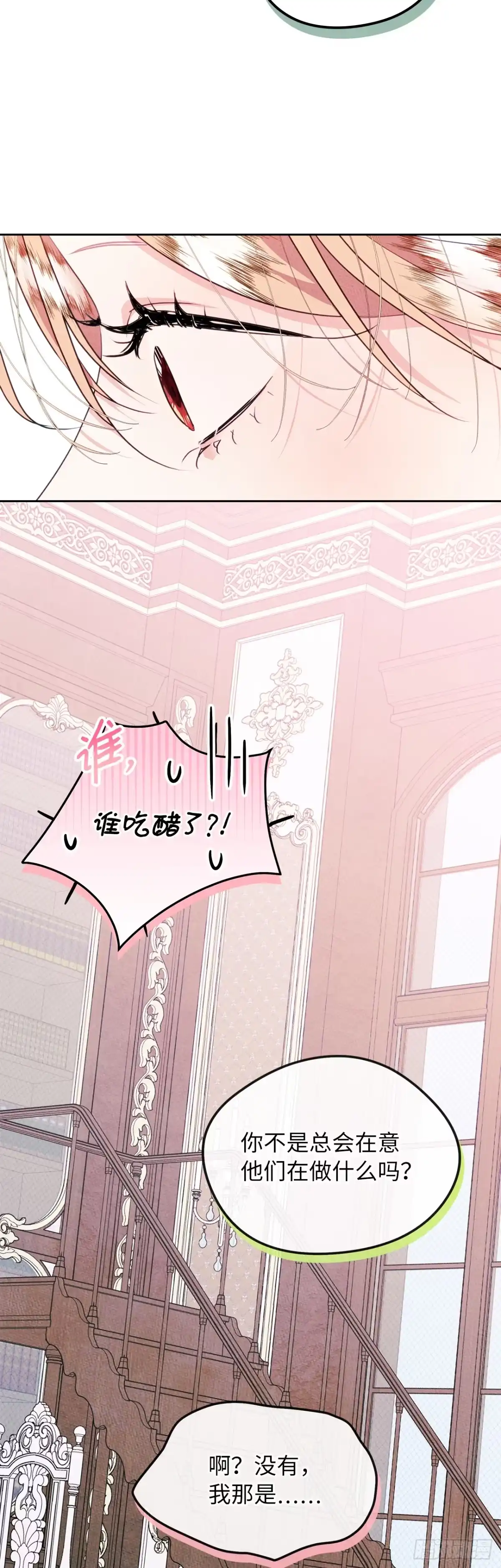 男主，我们不是好朋友吗？ 第73话-明确心意 第29页