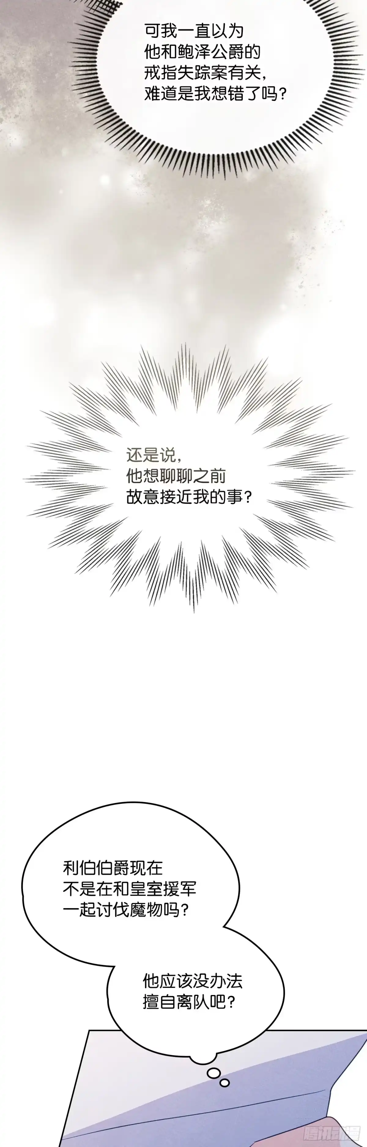 男主，我们不是好朋友吗？ 第73话-明确心意 第3页
