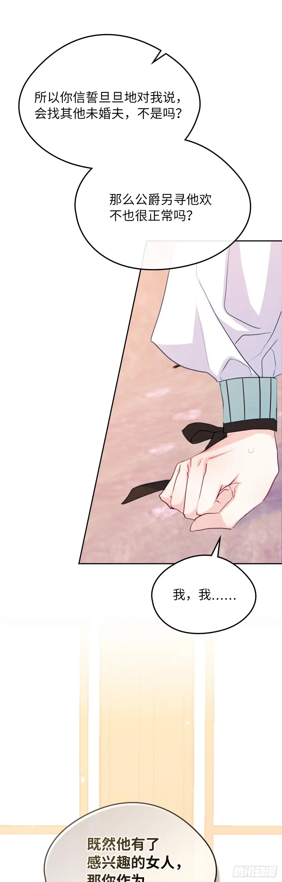 男主，我们不是好朋友吗？ 第73话-明确心意 第31页