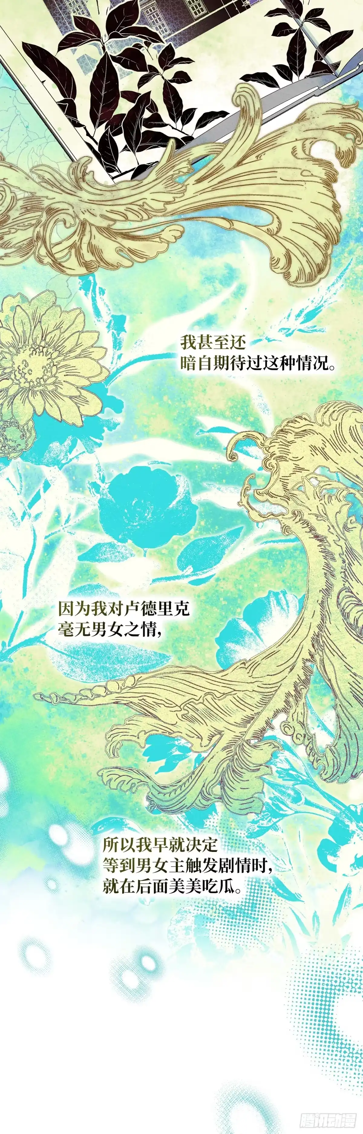 男主，我们不是好朋友吗？ 第73话-明确心意 第33页