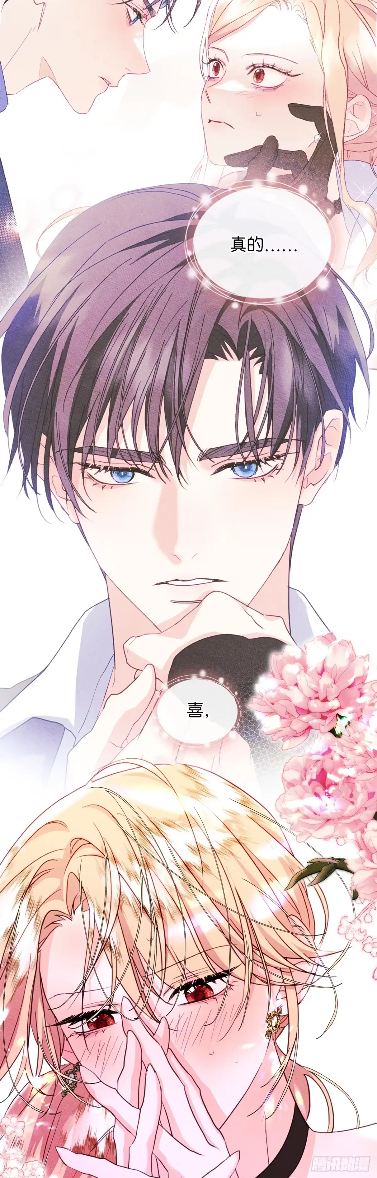 男主，我们不是好朋友吗？ 第73话-明确心意 第37页