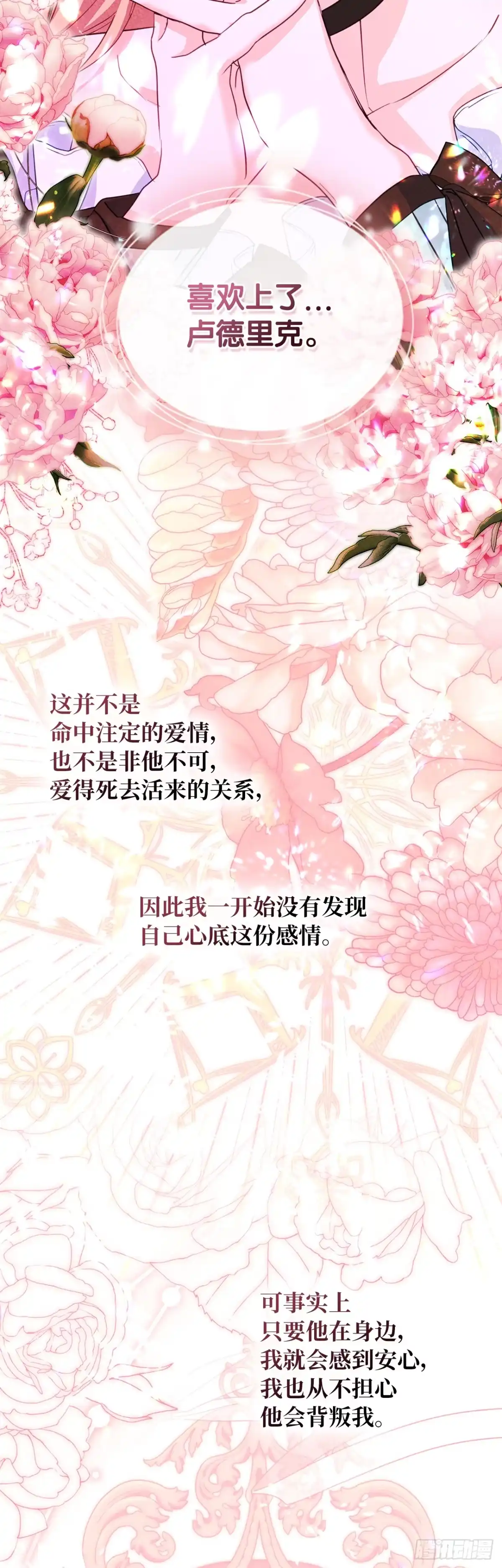 男主，我们不是好朋友吗？ 第73话-明确心意 第38页