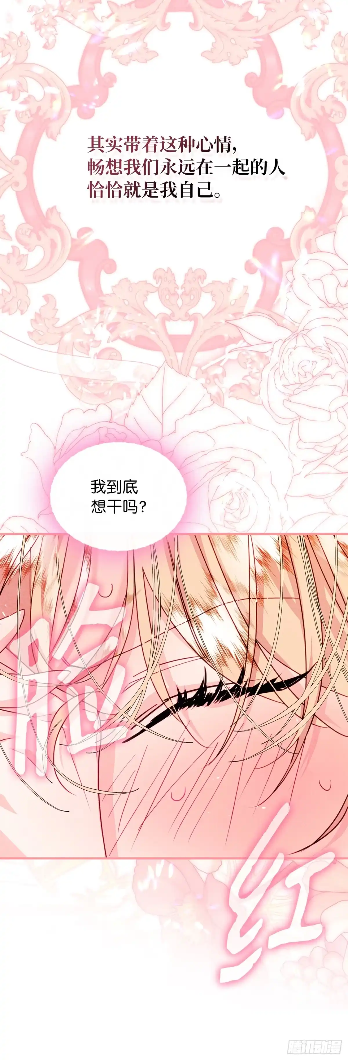男主，我们不是好朋友吗？ 第73话-明确心意 第39页