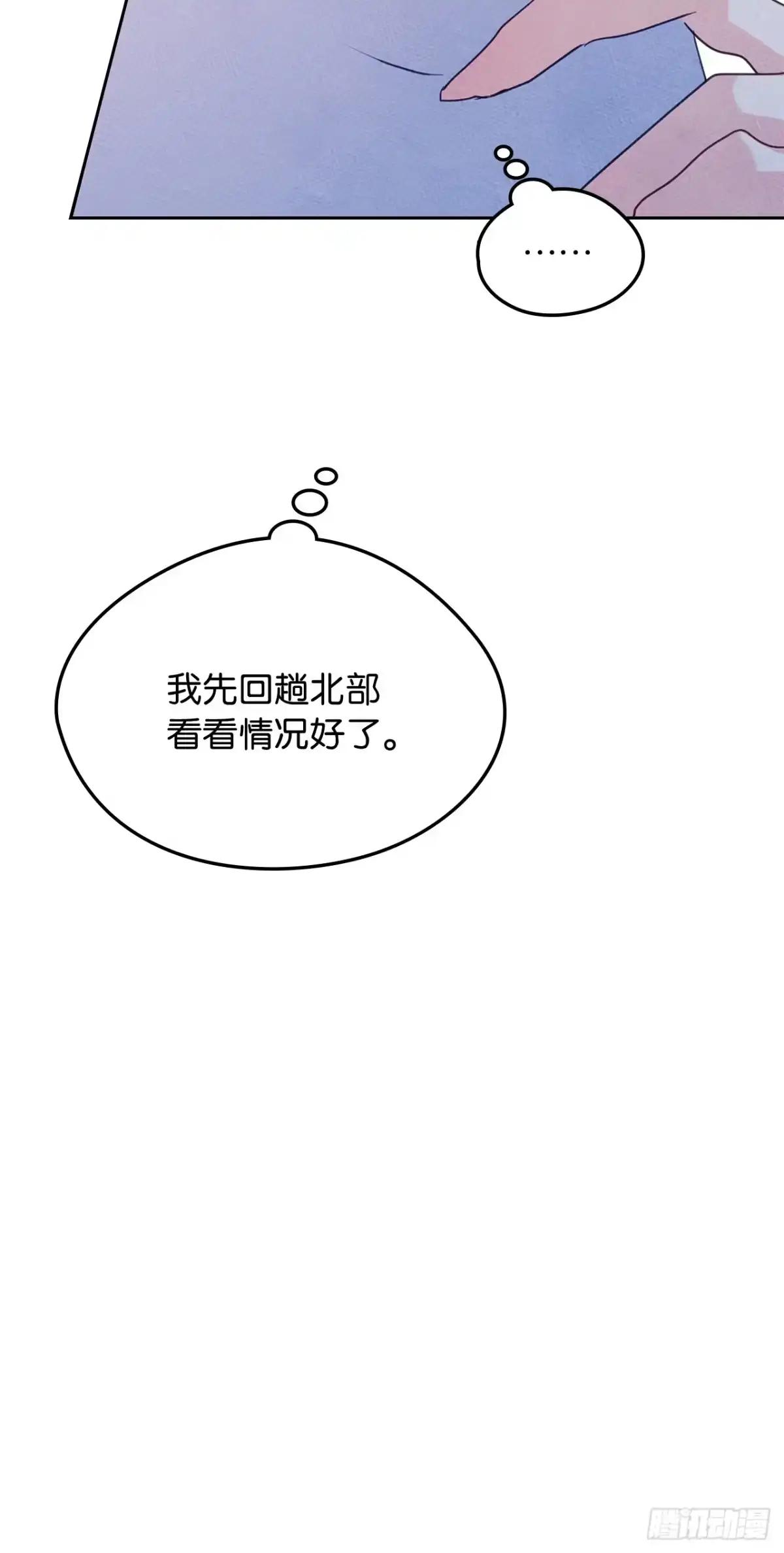 男主，我们不是好朋友吗？ 第73话-明确心意 第4页
