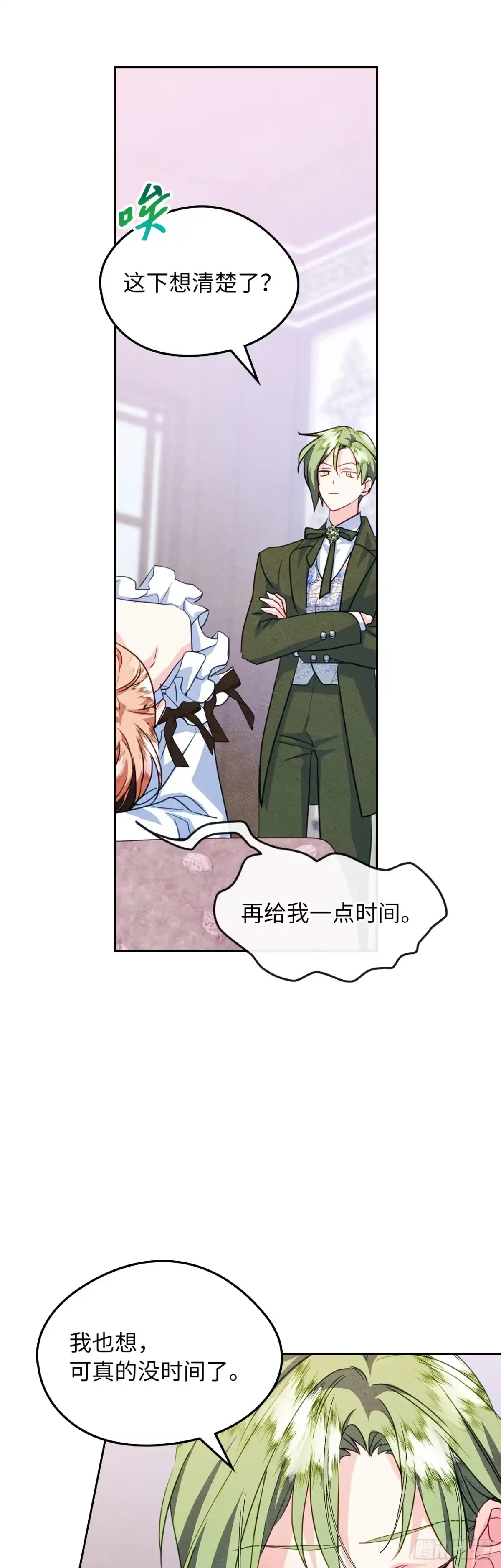 男主，我们不是好朋友吗？ 第73话-明确心意 第40页