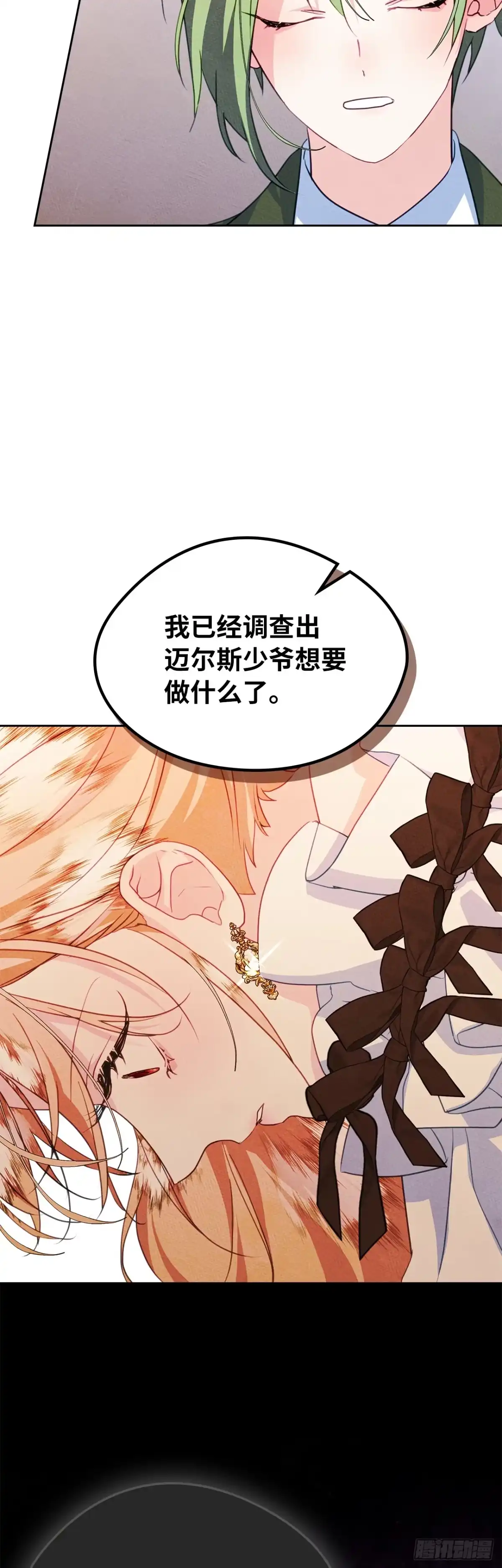 男主，我们不是好朋友吗？ 第73话-明确心意 第41页