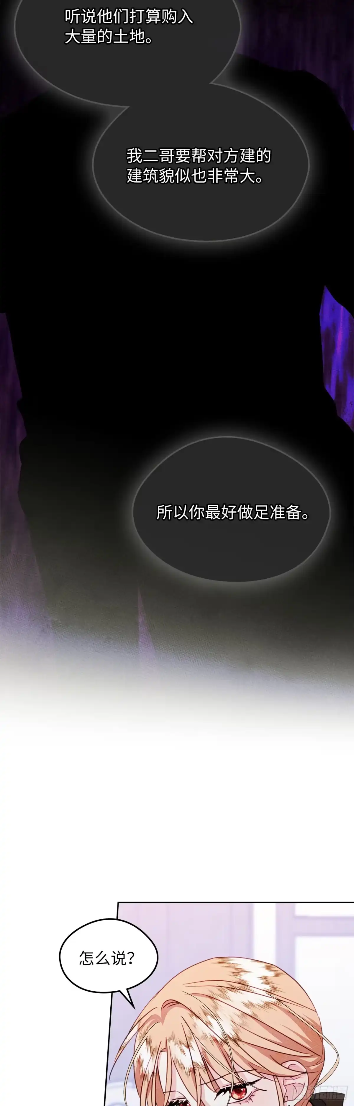 男主，我们不是好朋友吗？ 第73话-明确心意 第42页