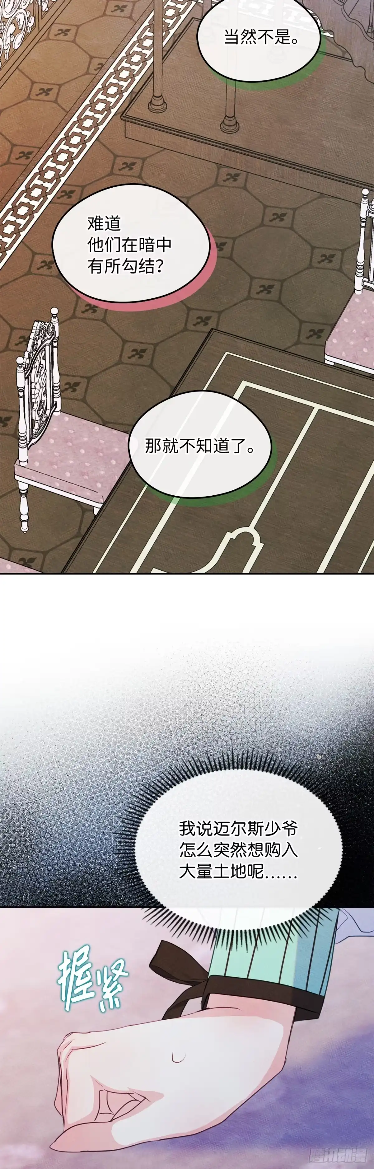 男主，我们不是好朋友吗？ 第73话-明确心意 第47页