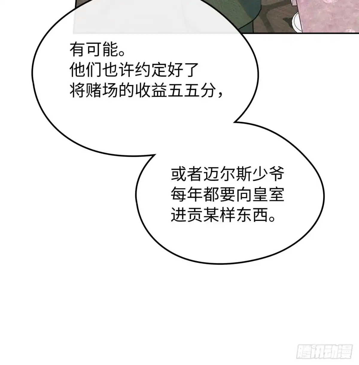 男主，我们不是好朋友吗？ 第73话-明确心意 第49页