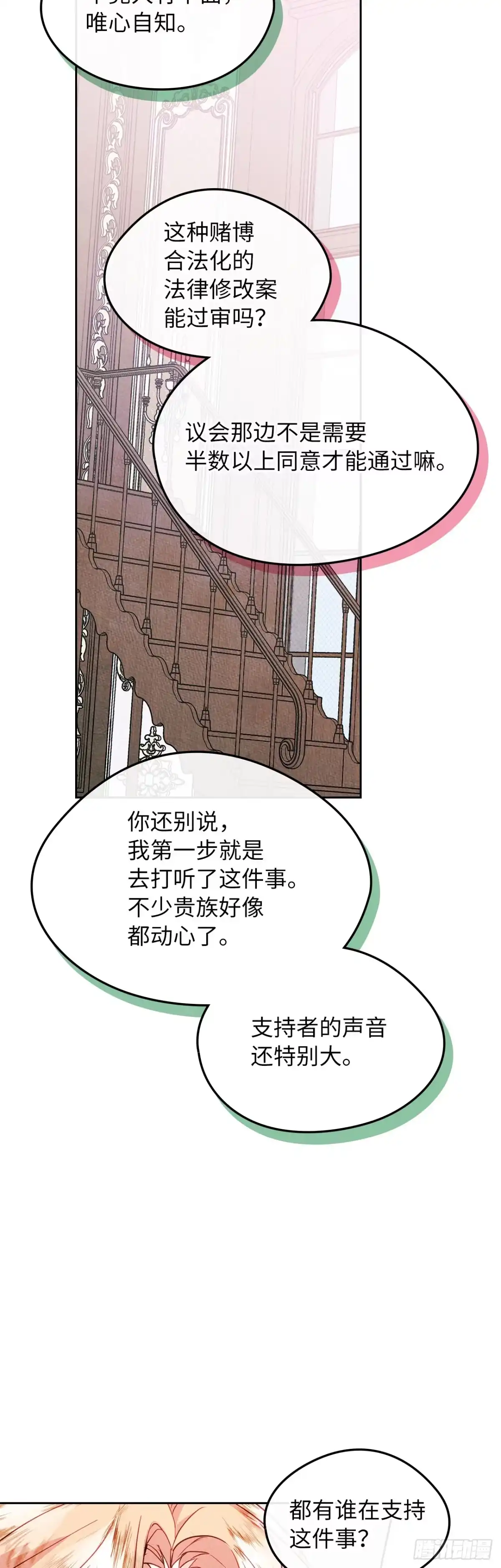男主，我们不是好朋友吗？ 第73话-明确心意 第51页