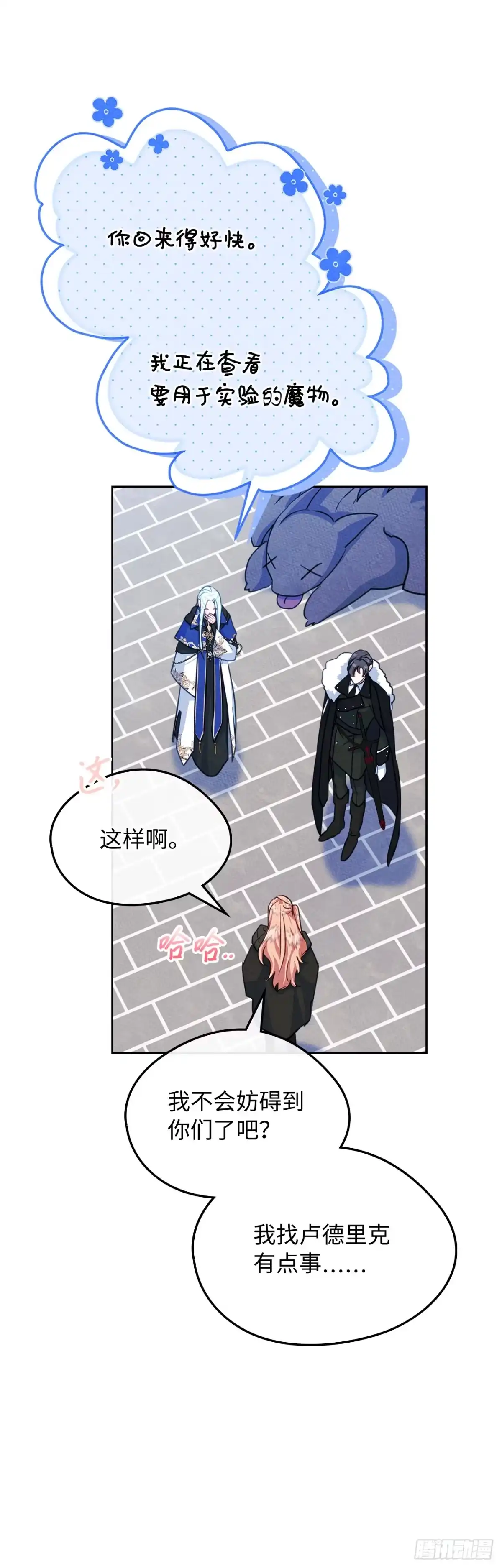 男主，我们不是好朋友吗？ 第73话-明确心意 第9页