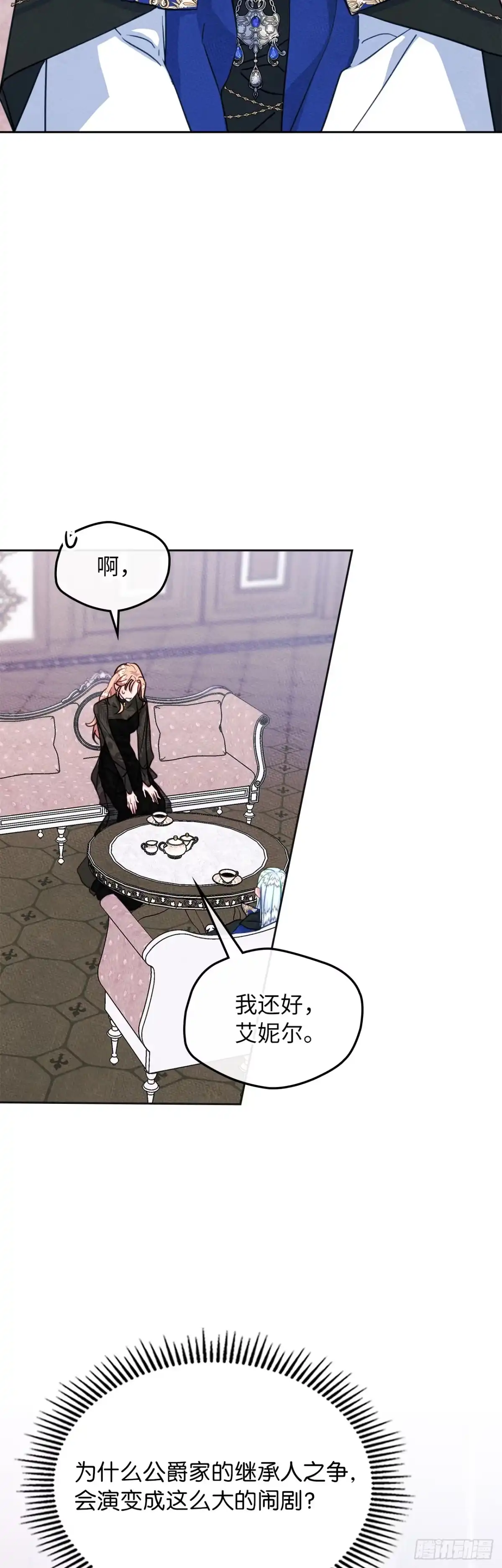 男主，我们不是好朋友吗？ 第74话-震撼发言 第11页