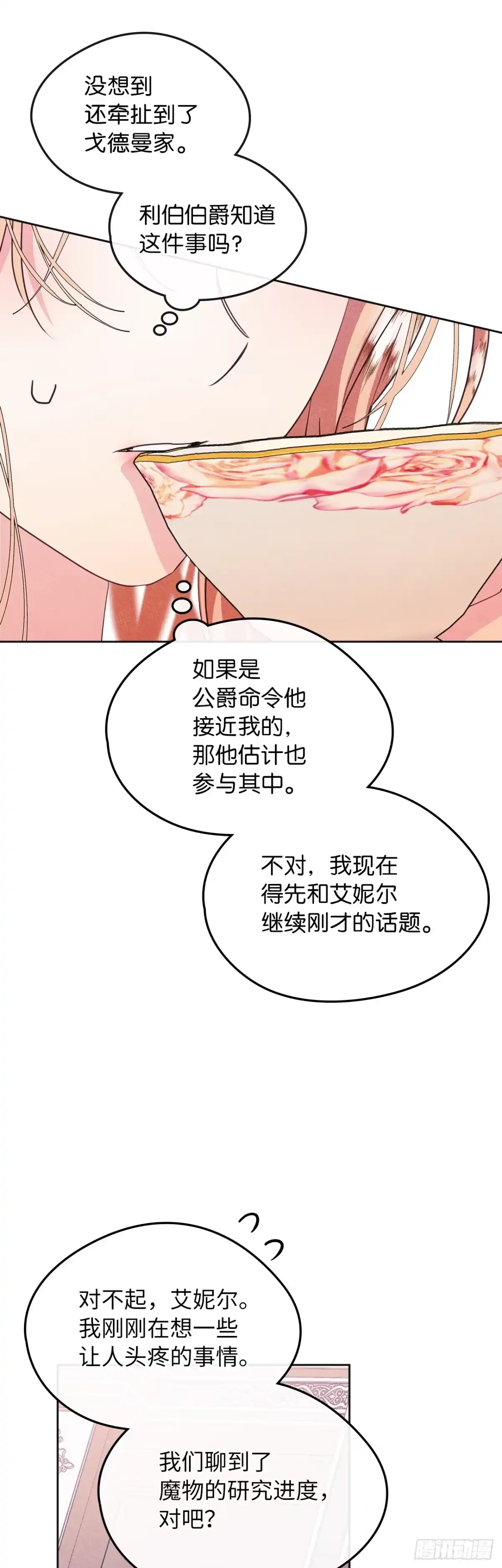 男主，我们不是好朋友吗？ 第74话-震撼发言 第13页