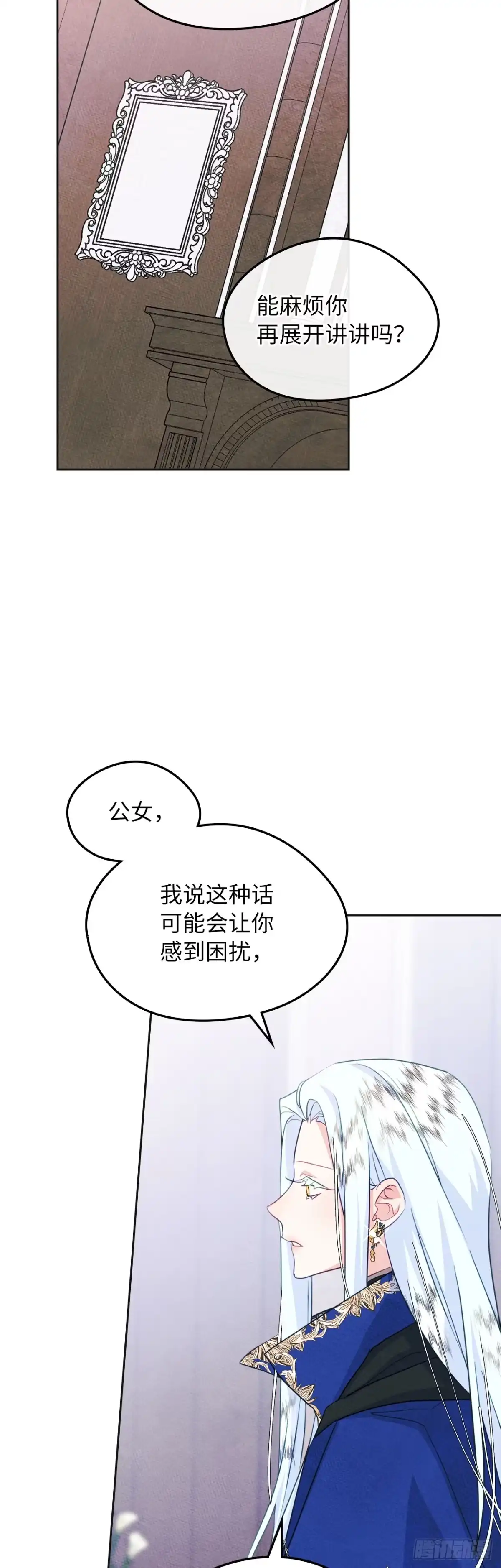 男主，我们不是好朋友吗？ 第74话-震撼发言 第14页