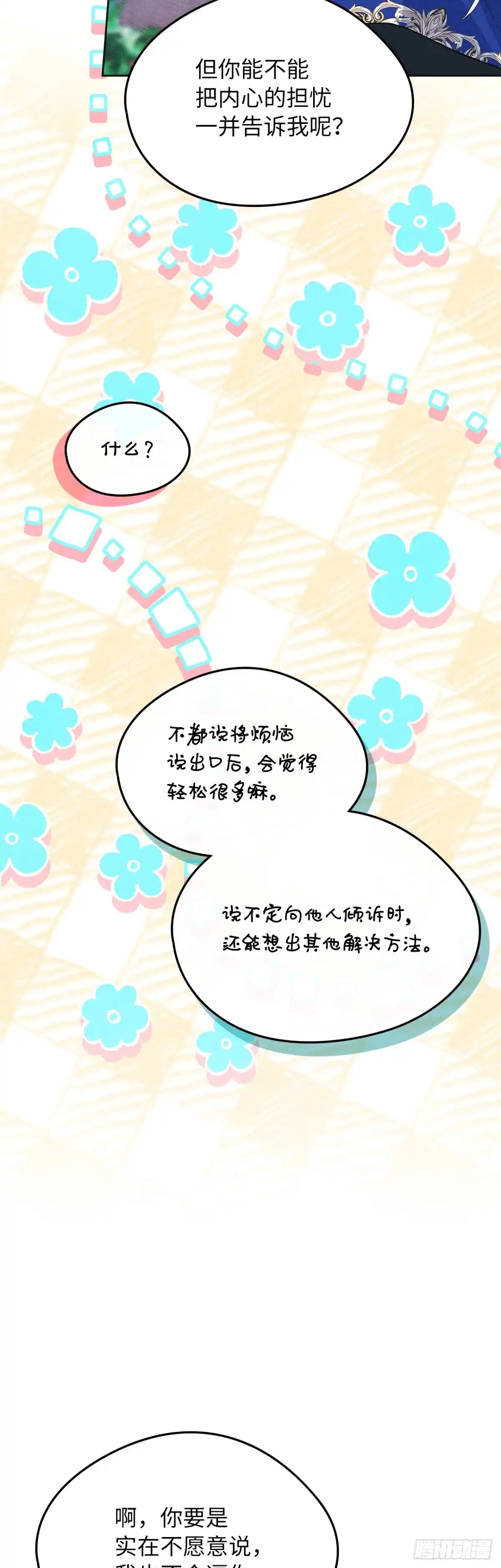 男主，我们不是好朋友吗？ 第74话-震撼发言 第15页