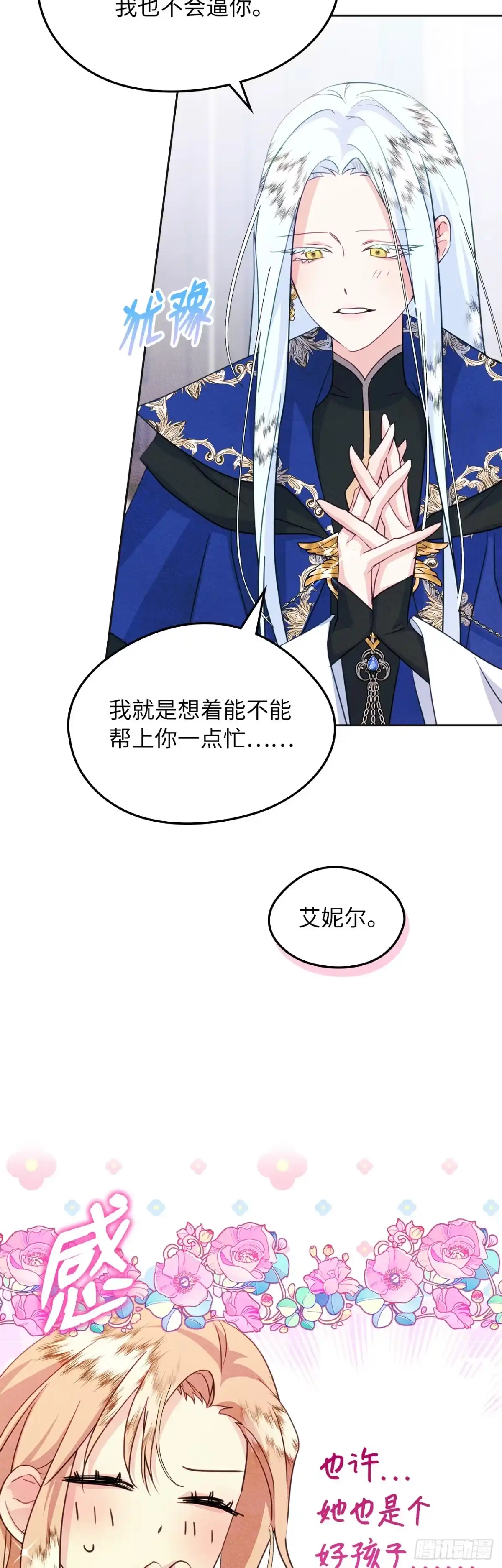 男主，我们不是好朋友吗？ 第74话-震撼发言 第16页