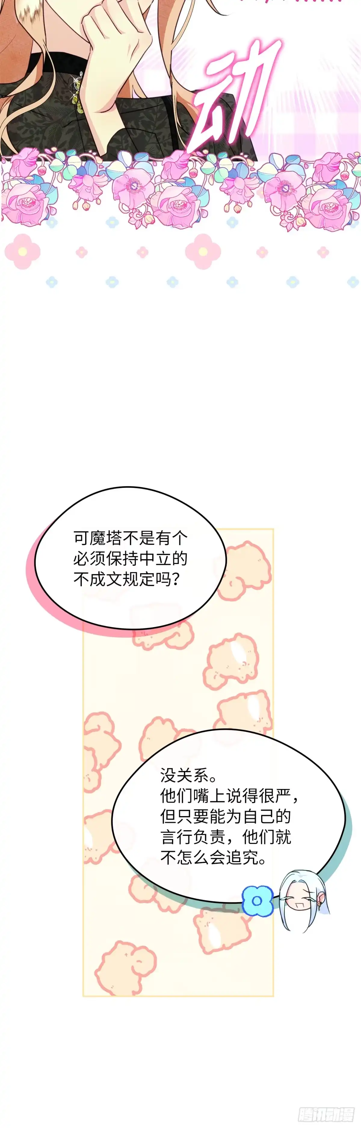 男主，我们不是好朋友吗？ 第74话-震撼发言 第17页