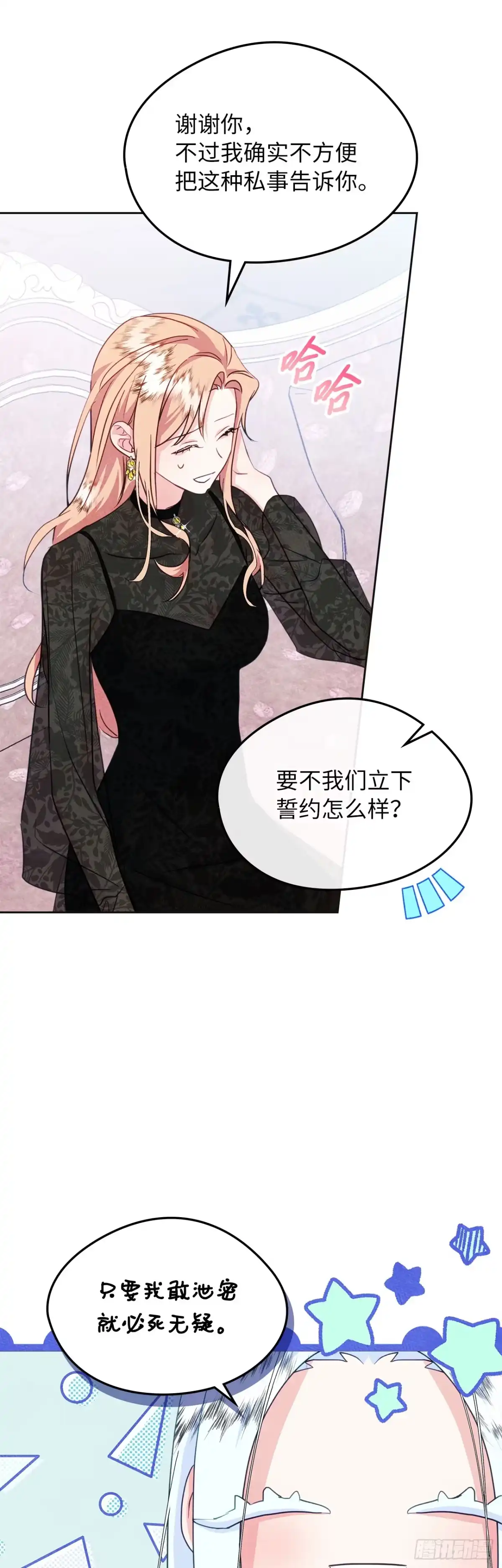 男主，我们不是好朋友吗？ 第74话-震撼发言 第18页