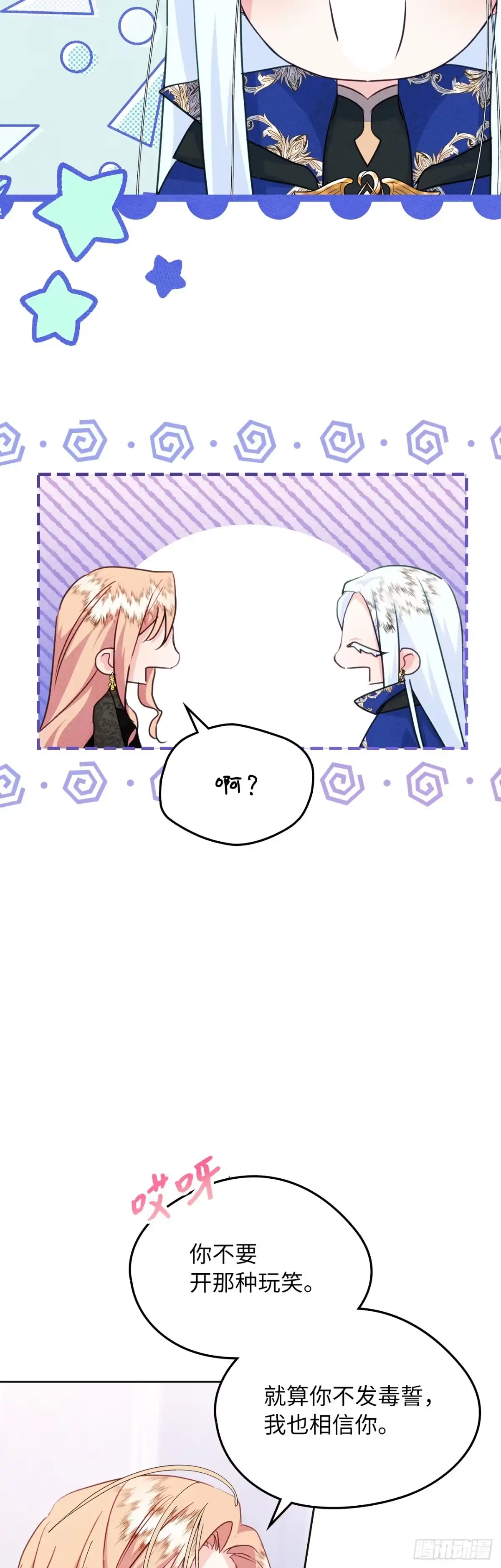 男主，我们不是好朋友吗？ 第74话-震撼发言 第19页