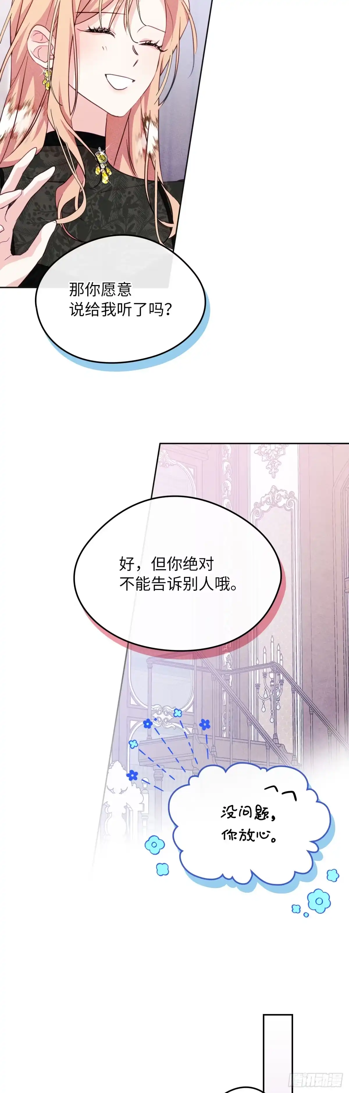 男主，我们不是好朋友吗？ 第74话-震撼发言 第20页