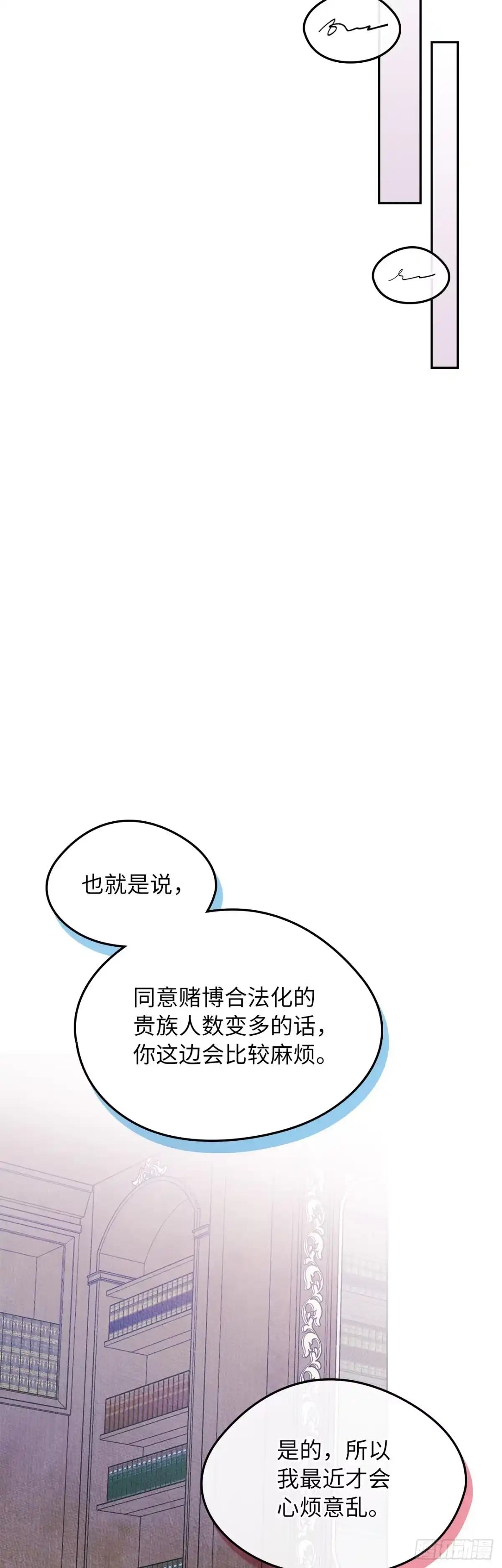 男主，我们不是好朋友吗？ 第74话-震撼发言 第21页