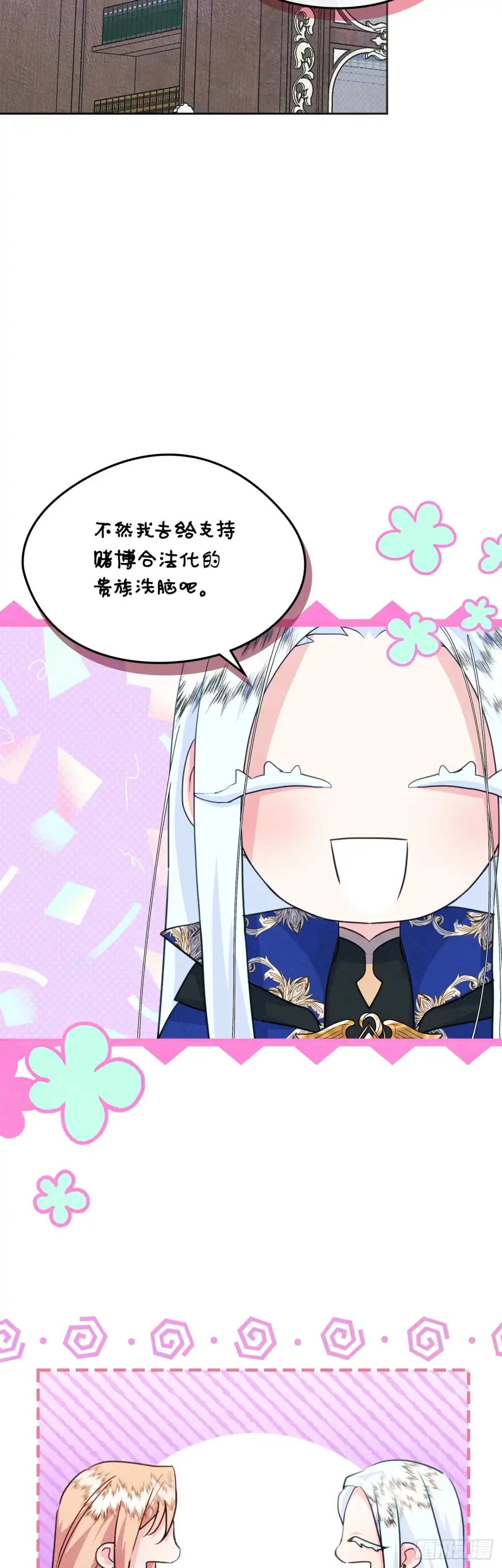 男主，我们不是好朋友吗？ 第74话-震撼发言 第22页