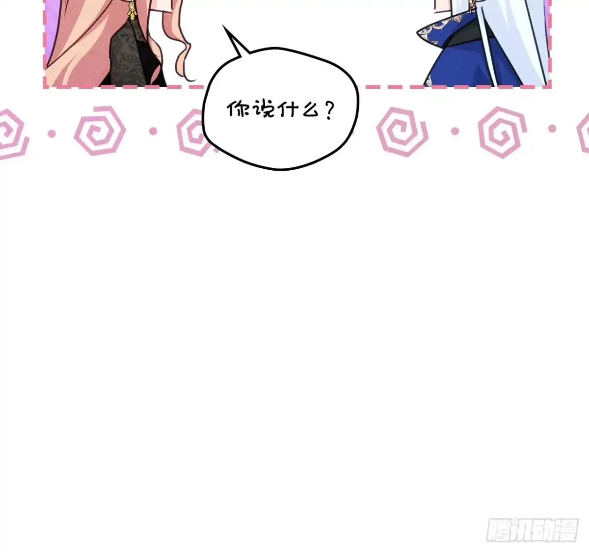 男主，我们不是好朋友吗？ 第74话-震撼发言 第23页